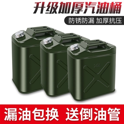 加厚铁油桶汽油桶30汽车20升40升5l加油桶柴油壶摩托车升备用