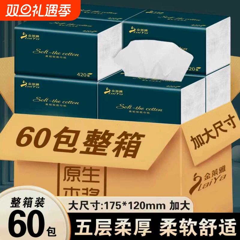 60包420张纸巾纸抽整箱抽纸家用实惠装卫生纸餐巾面巾擦手纸批发
