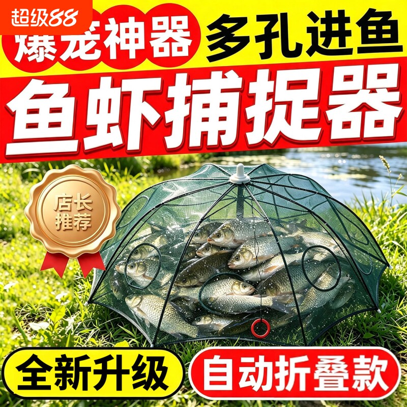鱼网虾笼捕鱼笼自动折叠伞笼抓黄鳝笼捕虾网工具渔具捉龙虾网渔网图片