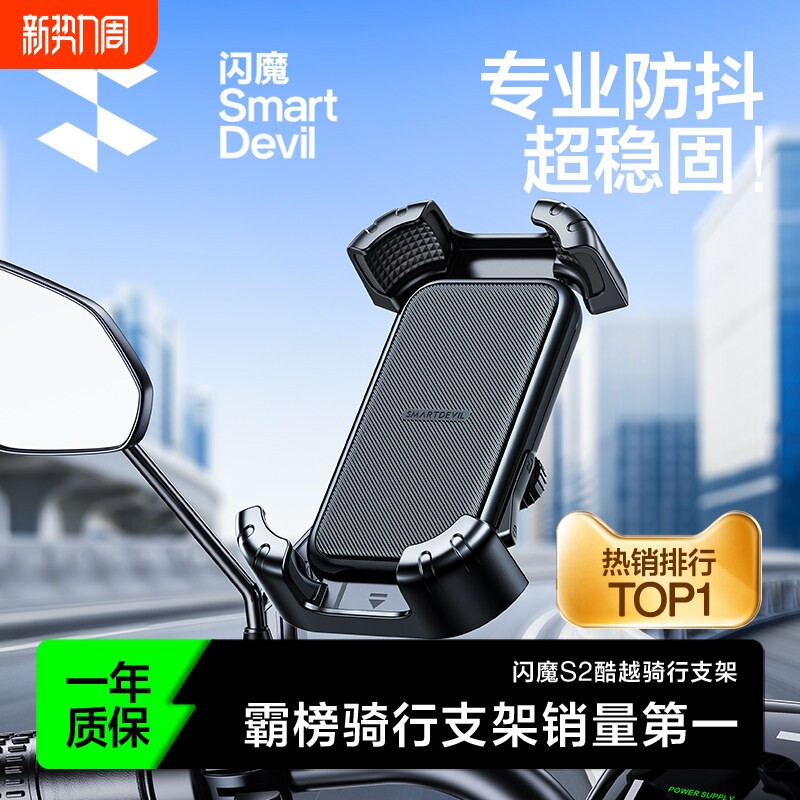 闪魔电动车手机支架摩托车电瓶自行车外卖防震导航骑行专用手机架