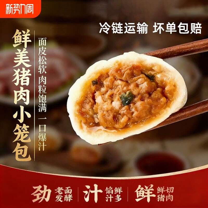 老字号鲜肉小笼包子速食儿童早餐加热即食肉包冷链猪肉酱肉牛肉