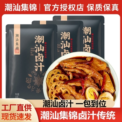 正宗潮汕集锦卤汁卤肉卤料包2袋