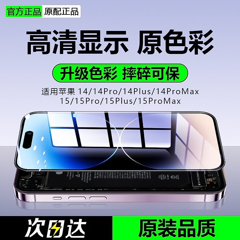 柠冰屏幕适用原于苹果14pro屏幕总成iphone14拆机15p