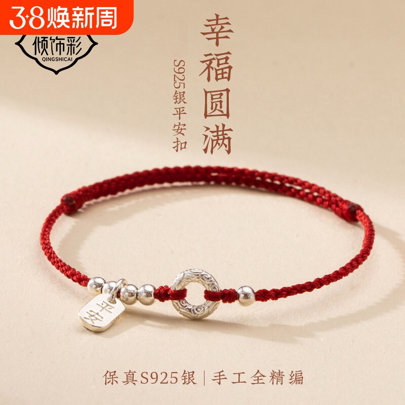 红绳手链2026马年本命年红手绳编织好运足链纯银脚链男女生日礼物