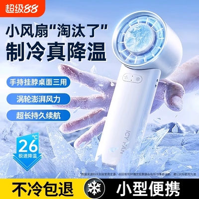 手持小风扇2025年新款制冷小空调半导体冷风冰敷迷你便携式USB折叠桌面电风扇静音降温神器随身电扇小型