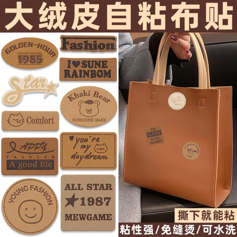 绒皮羽绒服补丁贴免缝可水洗自粘包包破洞修补布贴标签装饰自粘贴