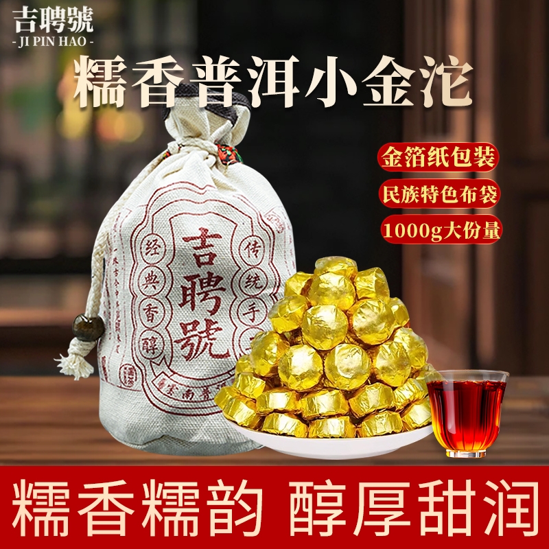 陈年糯香小金沱独立包装一颗一泡