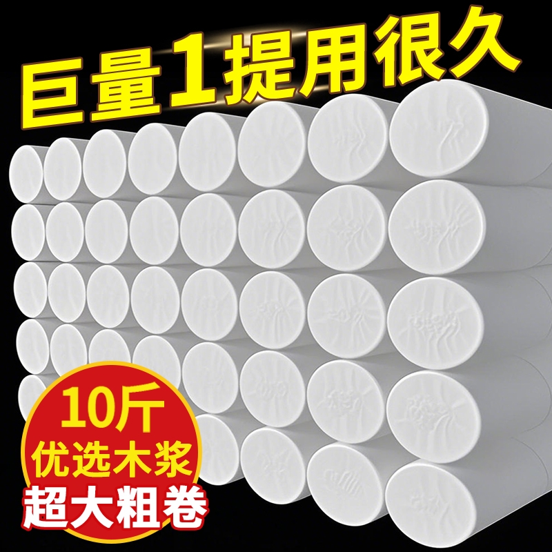 10斤卷纸卫生纸45卷无芯卷筒纸实惠装家用批发大卷厕所纸手纸本色