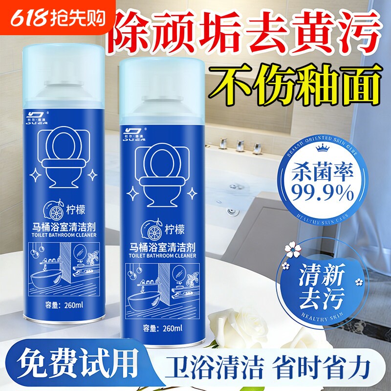 浴室清洁剂泡沫玻璃水龙头马桶瓷砖除水垢厕所淋浴房强力去污神器
