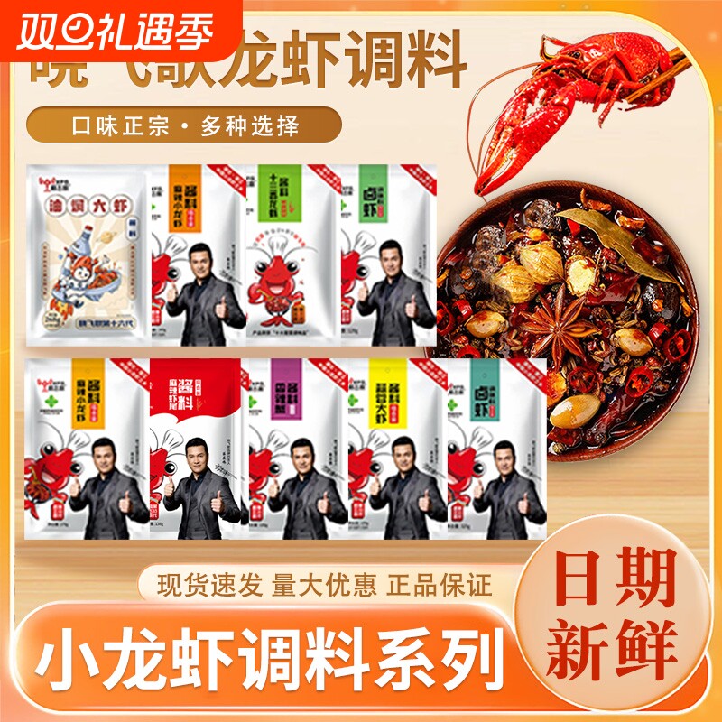 晓飞歌油焖大虾调料*3袋小龙虾十三香麻辣龙虾酱料虾尾蒜蓉香辣