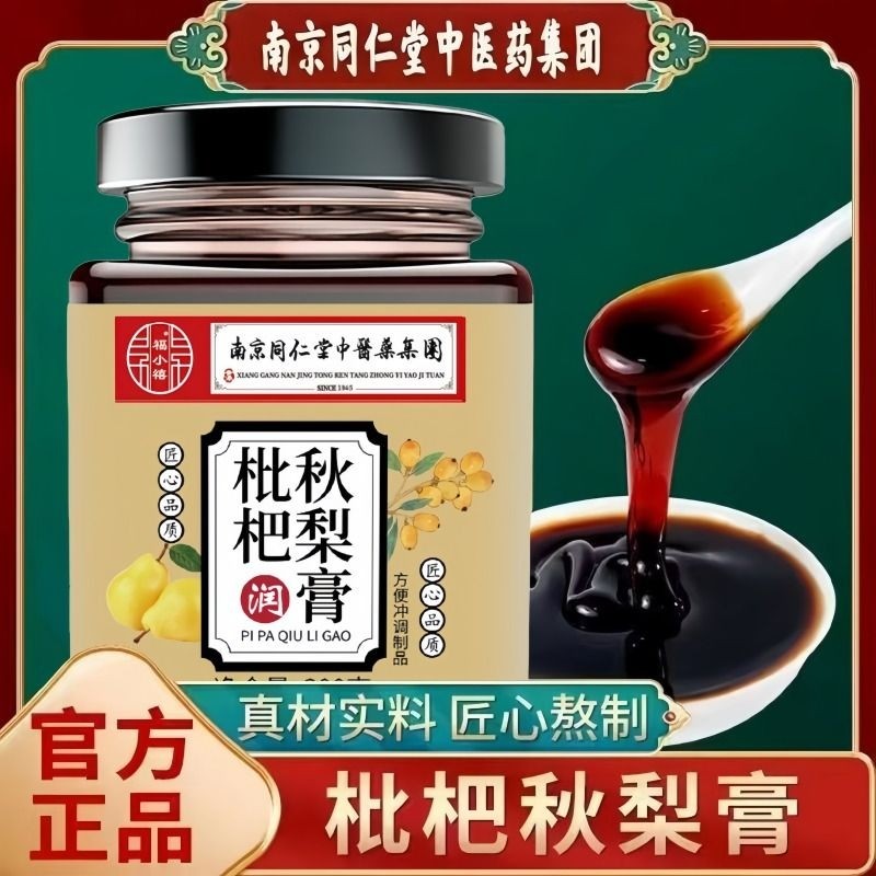 全家枇杷秋梨膏官方旗舰店雪梨膏可用纯梨膏止化润正品