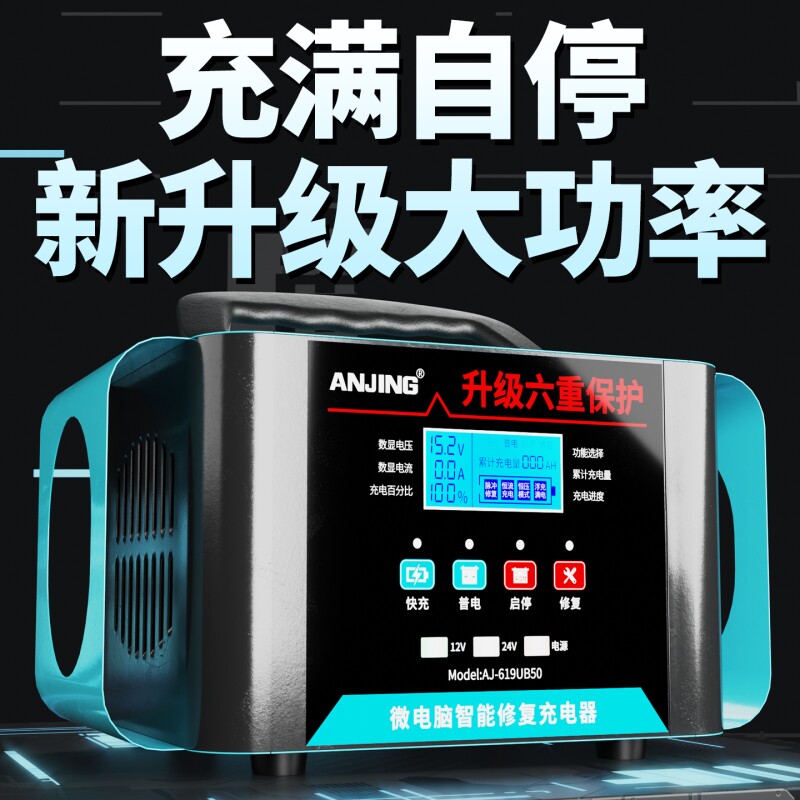 12V24V汽车电瓶充电器全自动通用型修复大功率纯铜摩托货车充电机