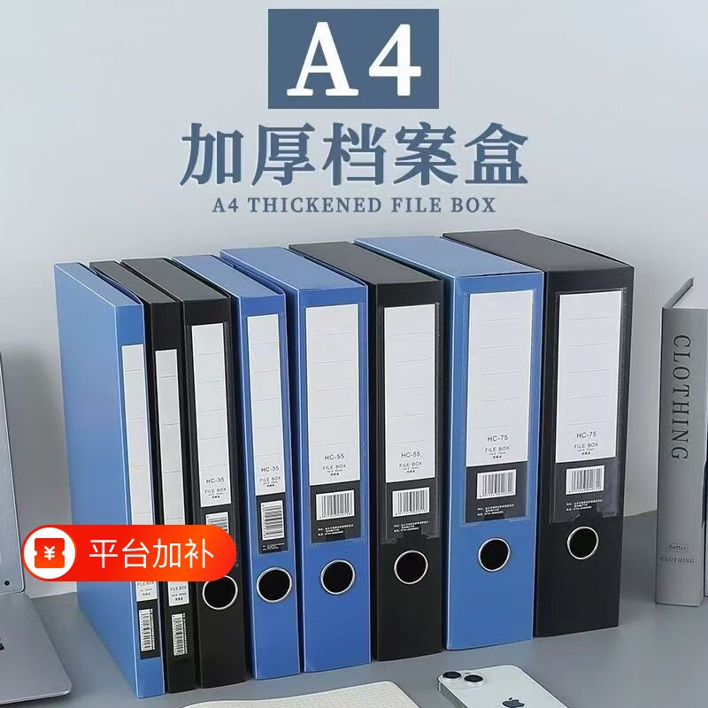 A4加厚档案盒文件资料盒盒文件夹收纳盒塑料资料夹大容量办公用品干部人事文书会计凭证发票盒子分类背宽