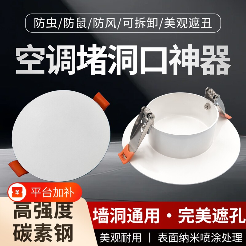 空调口封堵墙洞装饰空调眼遮丑盖板筒灯孔遮挡神器管道烟道玻璃