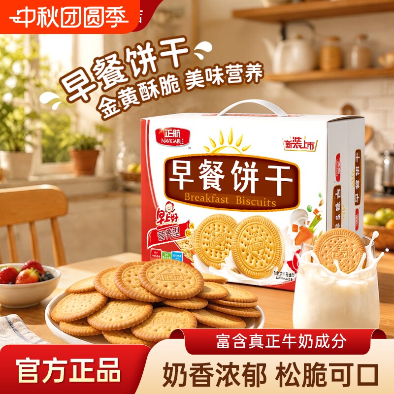 正航早餐饼干老式营养鸡蛋牛奶味整箱批发宿舍休闲零食品小吃800