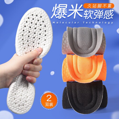 boost踩屎感运动鞋垫减震男女吸汗防臭久站防痛软底舒适鞋垫夏