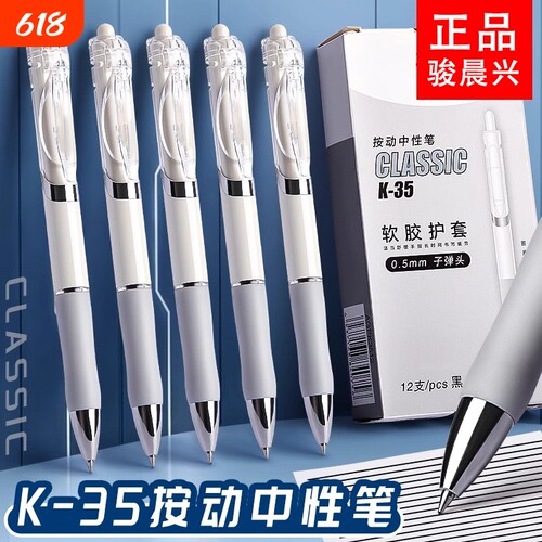 骏按动中性笔K35高颜值刷题笔水笔学生考试专用0.5mm碳素黑签字笔按压式子弹头圆珠笔黑笔办公文具笔顺滑写字