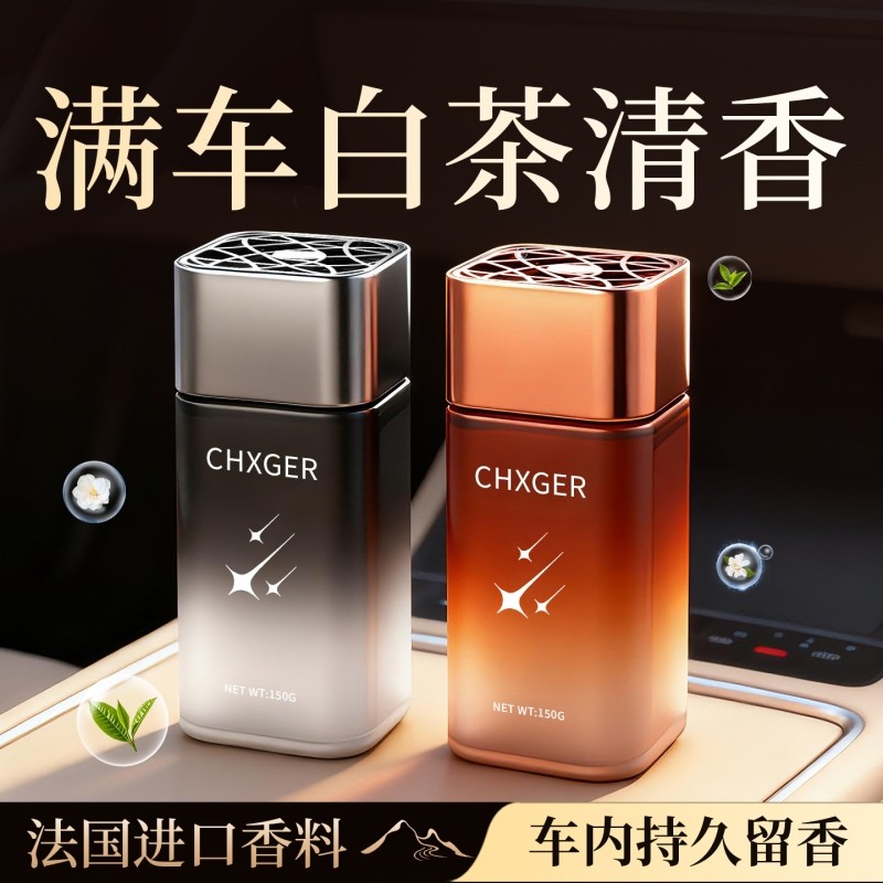 车载香薰2025新款汽车内香水香氛车用香膏持久留香高档除异味专用