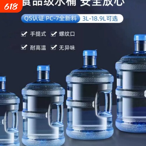 饮水机桶手提家用储水用纯净水桶PC食品级户外塑料桶装水矿泉水桶