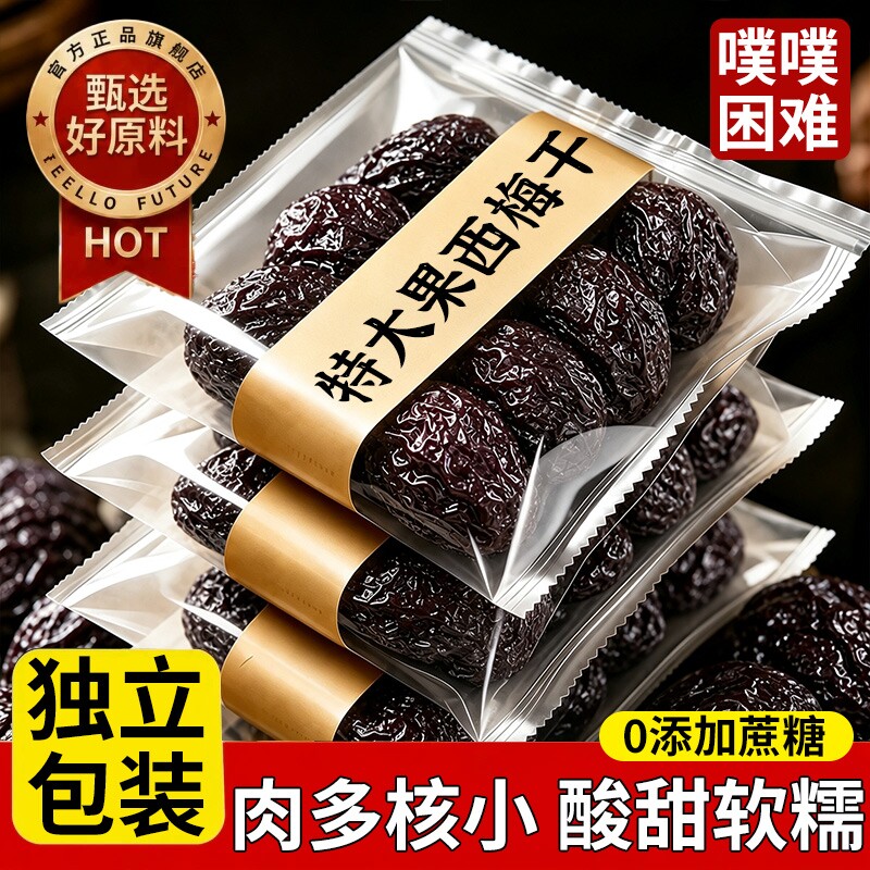 新疆西梅干梅子干孕妇零食无核西梅干酸甜特产非腌制特级去核乌梅
