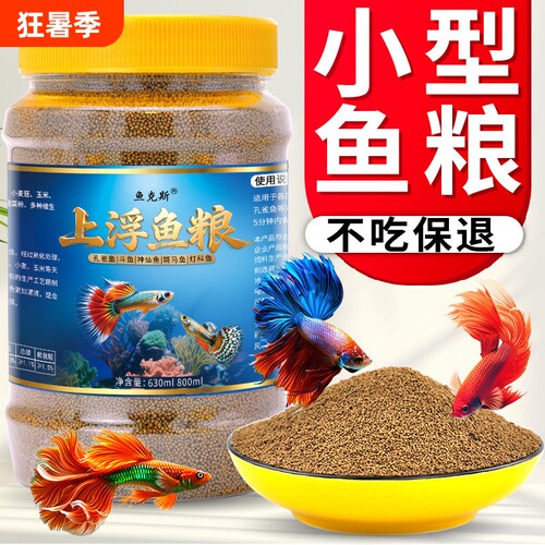 小鱼饲料专用鱼食小颗粒上浮微粒