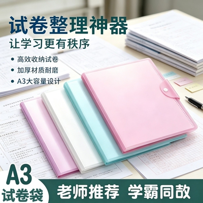 A3试卷夹资料夹板单夹资料册收纳袋学生用试卷夹学习文件收纳袋小学初中高中考试卷收纳册办公合同资料夹