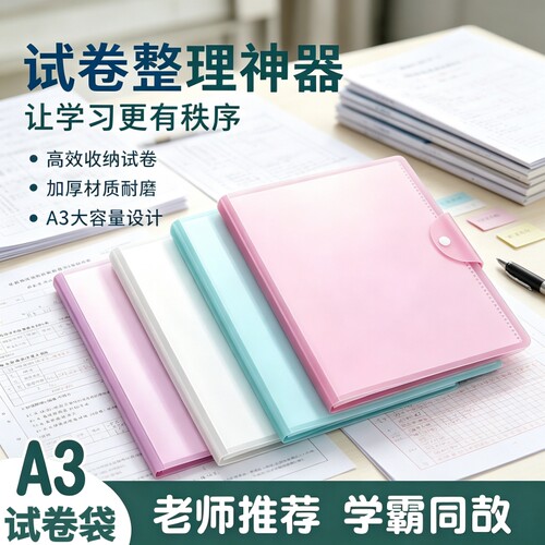 A3试卷夹资料夹板单夹资料册收纳袋学生用试卷夹学习文件收纳袋小学初中高中考试卷收纳册办公合同资料夹