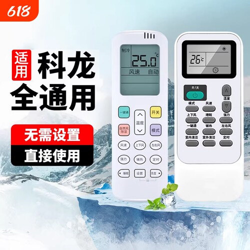 【适用科龙】无需设置直接使用