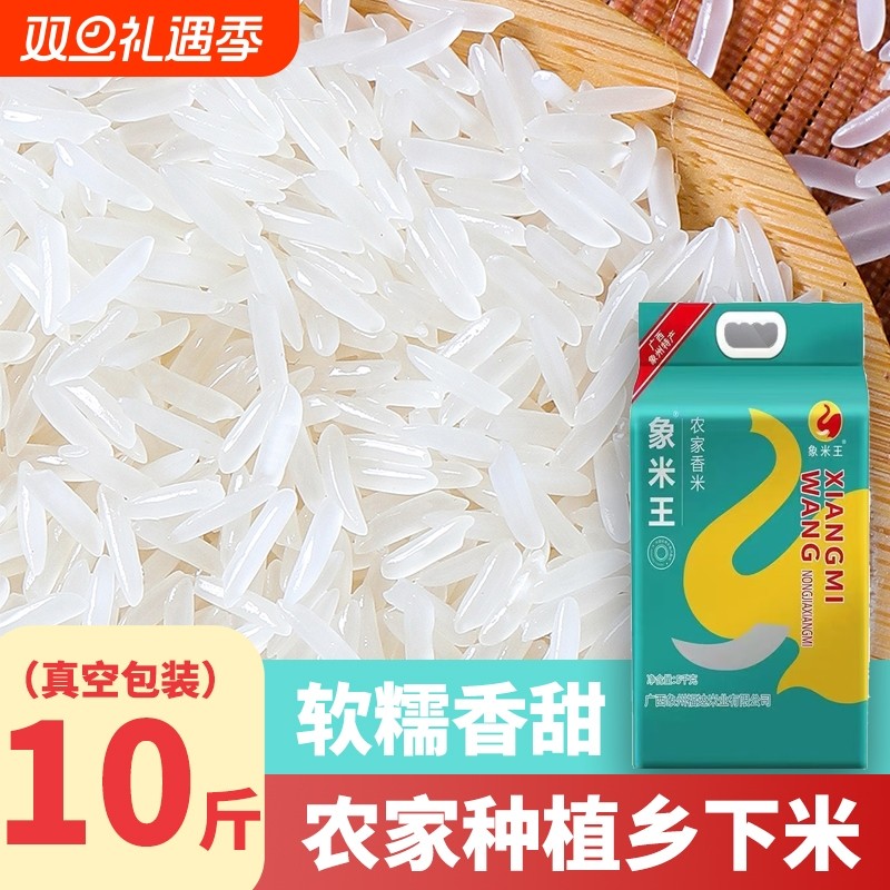 乡下米广西米农家大米2024晚稻新米长粒香煲仔饭籼米10斤商用真