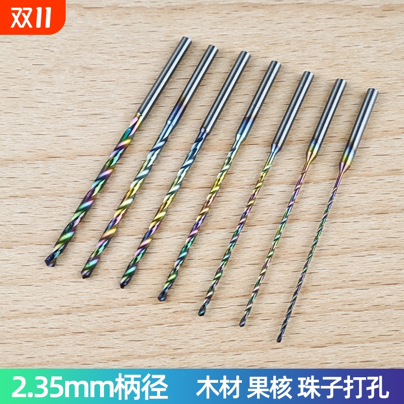 2.35柄加长淬火麻花钻小钻头蜜蜡佛珠木珠打孔针牙机核雕钻孔工具
