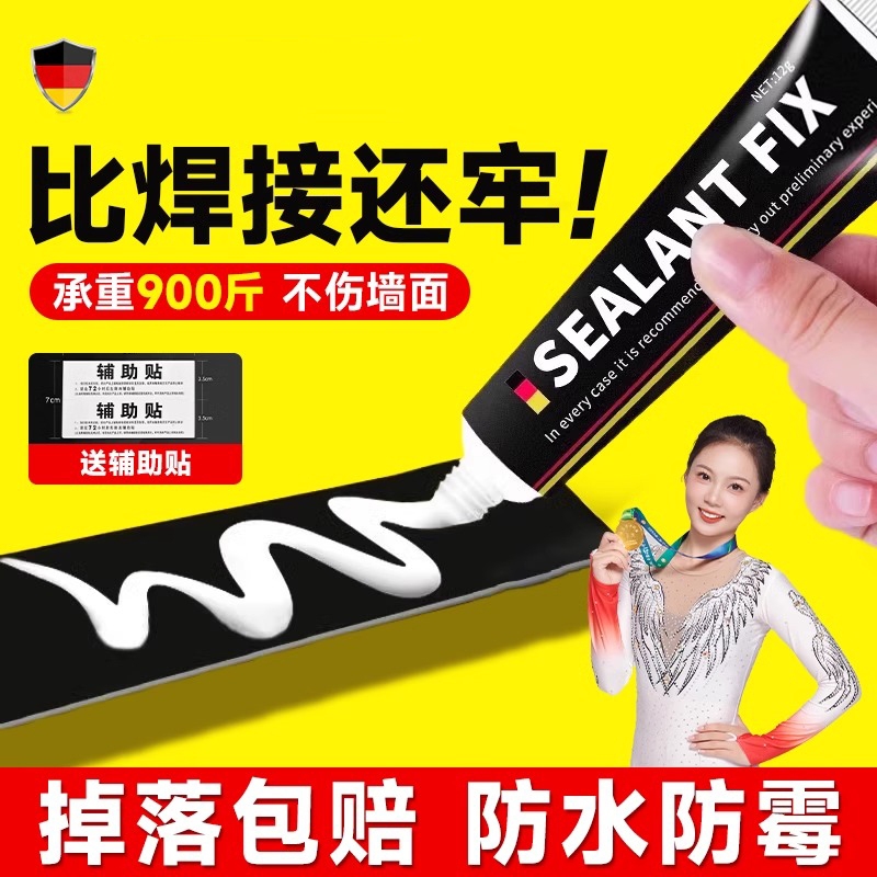 免钉胶强力胶墙面瓷砖专用万能金属厨房置物架高粘度速干玻璃胶水