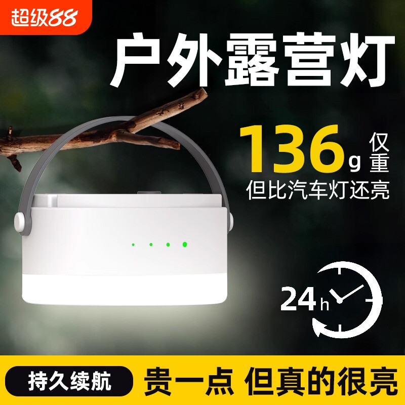 露营灯帐篷灯户外照明灯充电宿舍摆摊挂灯超长续航超亮野营灯便携