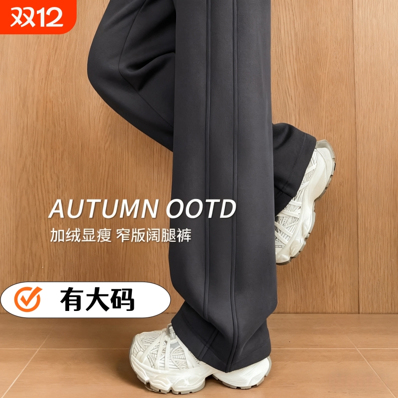 加绒卫裤女2025新款直筒窄版阔腿裤加厚休闲大码运动裤小个子加长