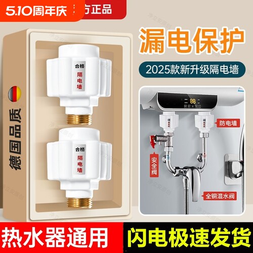 隔电墙电热水器防电墙大全防漏电专用保护器接头通用配件出水接口