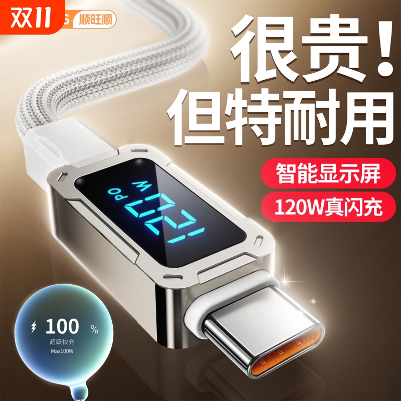 顺旺顺type-c数据线适用苹果16充电线15promax华为6A快充p70p50mate小米手机线充电线充电器安卓正品快充线
