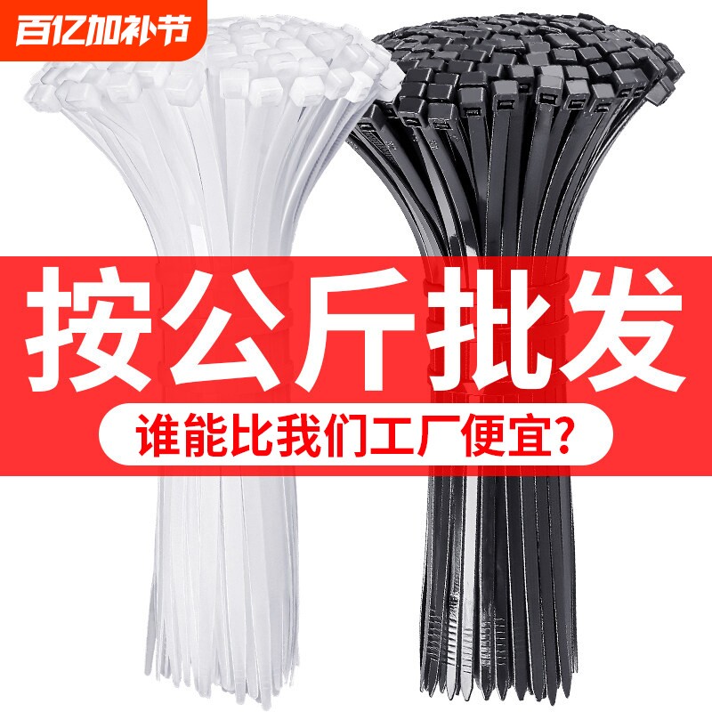 尼龙扎带按公斤批发卖塑料捆绑带强力束线带固定卡扣黑白色扎线带