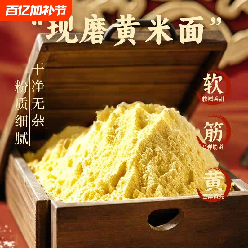 农家现磨大黄米面粉粗粮糕面黄米面做年糕黏豆包油炸糕专用面粉