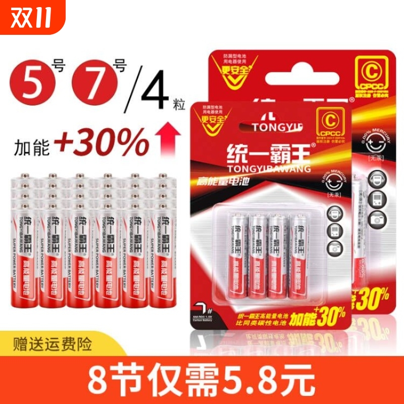 统一7号碳性电池|回头客超5700人