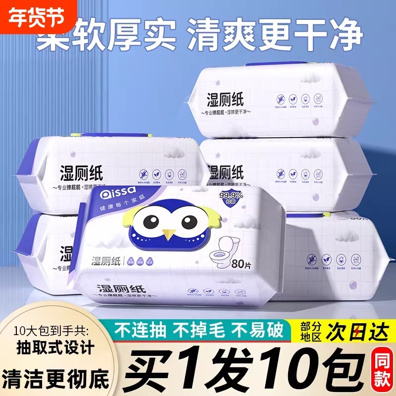 湿厕纸家庭实惠装洁厕湿巾私处擦屁股男女士孕妇儿童专厕所湿厕巾,洗护清洁剂/卫生巾/纸/香薰,湿厕纸,淘宝优惠券,粉丝福利购,淘宝优惠卷
