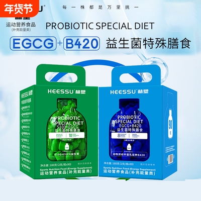 赫塑益生菌冻干粉90瓶/桶活菌群S100/B420EGCG活性菌肠胃蔓越莓