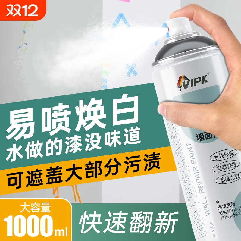 墙面自喷漆白色乳胶漆墙壁修复涂料无甲醛环保五合一防霉净味修补
