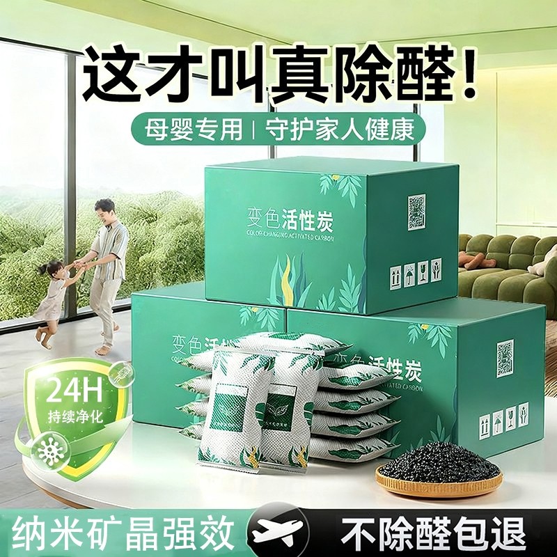 活性炭包除甲醛除味新房竹炭包家用装修吸甲醛清除剂新车去味碳包