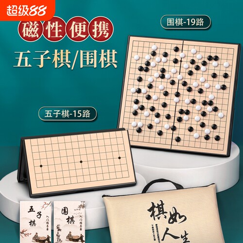 磁性五子棋围棋儿童初学棋盘套装