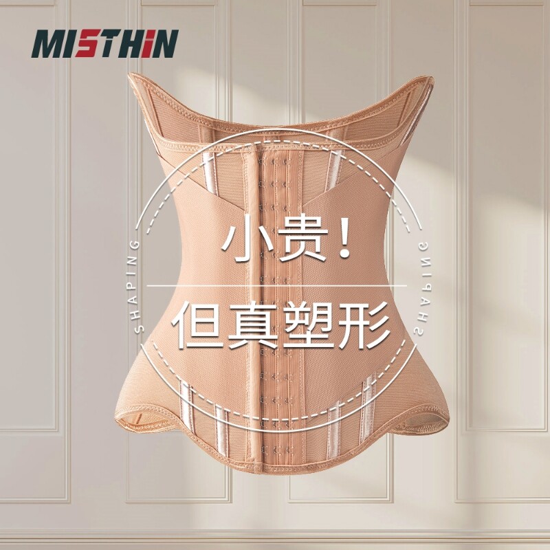 MISTHIN透气束腰带塑形腰封收腰沙漏腰护腰带收腹塑身强力薄款