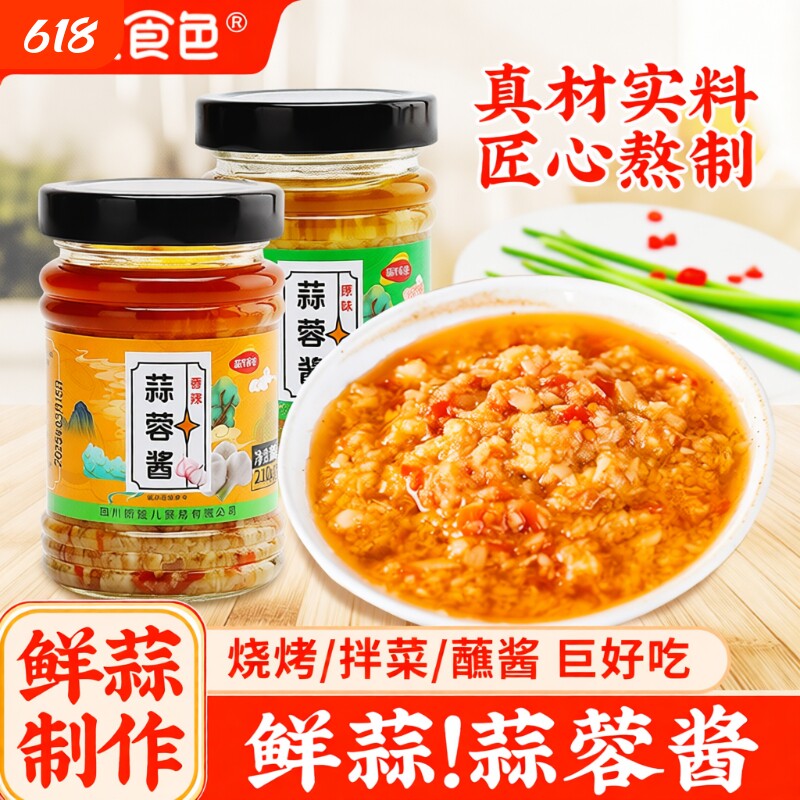味光蒜蓉酱香辣蒜泥烧烤原味小龙虾瓶装蘸酱大蒜紫皮蘸料辣椒酱