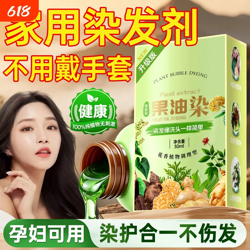 家用果油染发剂纯植物天然无刺激不沾头皮泡泡染膏盖白男女通用正