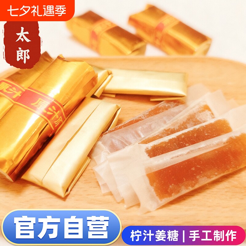 正宗柠汁姜糖软糖潮汕客家特产休闲零食独立小包装捆168g手工传统