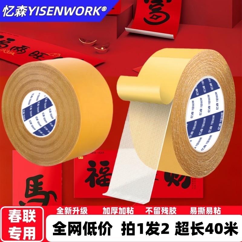 贴春联神器布基网格双面胶带强力粘性易撕不留痕婚庆地毯墙面固定,收纳整理,双面贴物器,淘宝优惠券,粉丝福利购,淘宝优惠卷