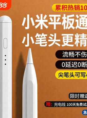 适用小米平板6/7/8触控笔5/5pro/8pro灵感Pro电容笔kpad手写pad平替Redmi红米redmipad焦点padpro触屏se二代4
