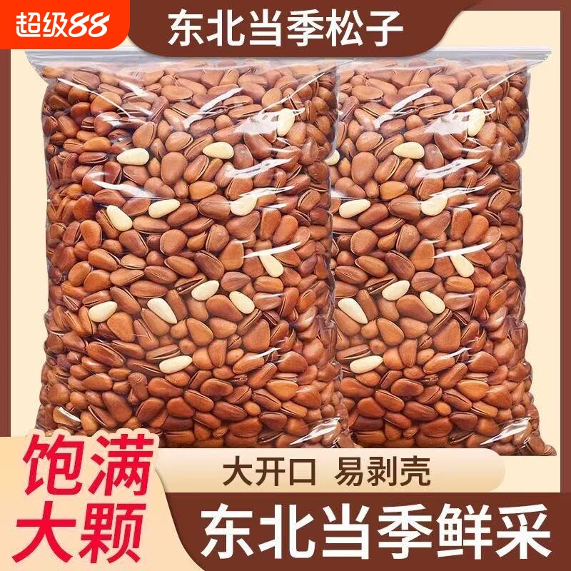 新货开口松子大开口壳东北红松松香孕妇零食散装大颗粒原味健康
